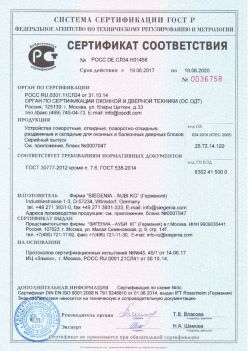2017.06.18 Кострома - Устройства поворотные, откидные, поворотно-откидные Siegenia-Aubi KG. ГОСТ 30777-2012