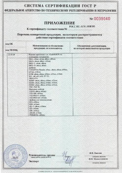 2017.10.11 Кострома - Приложение к сертификату Изделия крепежные т.м. Tech-KREP из полимерных материалов. ТУ 2291-001-99151810-2012
