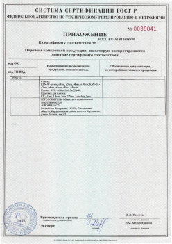 2017.10.11 Кострома - Приложение к сертификату Изделия крепежные т.м. Tech-KREP из полимерных материалов. ТУ 2291-001-99151810-2012