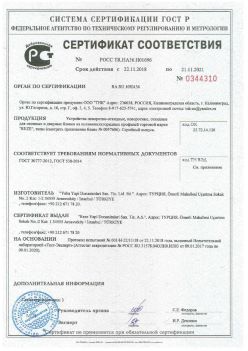2018.11.22 Кострома - Устройства поворотно-откидные, поворотные, откидные для оконных и дверных блоков. ГОСТ 30777-2012