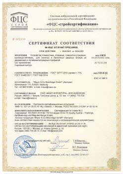 2019.04.04 Кострома - Устройства поворотные, откидные, поворотно-откидные, взломоустойчивые Mayer and CO Deschlage GmbH. ГОСТ 30777-2012