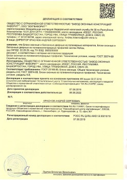 2019.08.07 Кострома - Блоки оконные и балконные дверные из полимерных материалов.