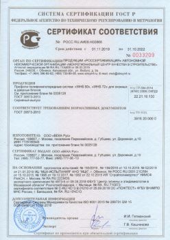 2019.11.01 Кострома - Профили поливинилхлоридные WHS 60, WHS 72, для оконных и дверных систем ВЕКА РУС. ГОСТ 30673-2013