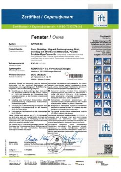 2019.12.20 Кострома - Intelio 80 Поворотное, поворотно-откидное окно, откидное окно с глухим остеклением REHAU